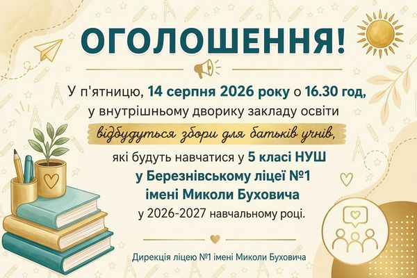 oholoshennya 2026